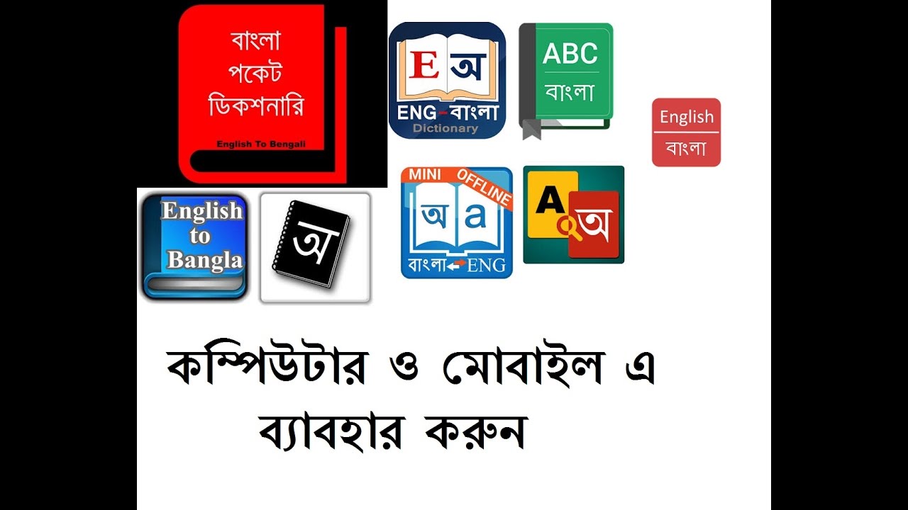 english to bangla dictionary for windows 10
